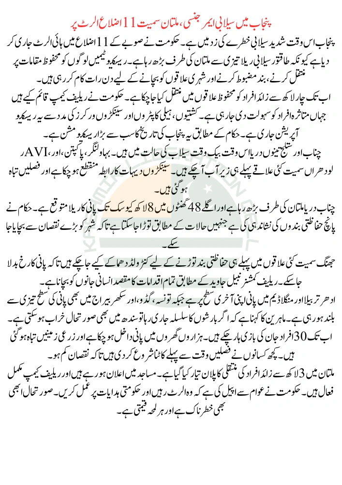Punjab on Red Alert as Flood Moves Closer to Multan