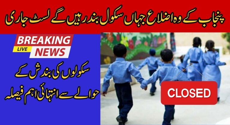 Punjab Schools Remain Closed After Floods