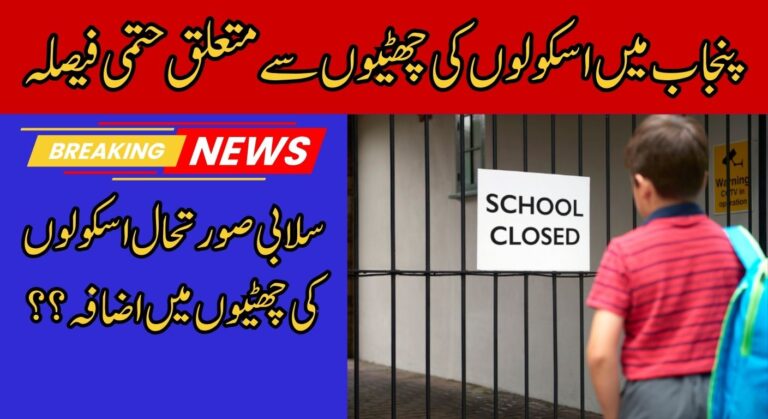 School Holidays in Punjab Final Decision Expected on Today