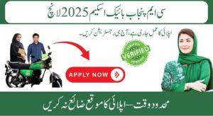 CM Punjab Bike Scheme 2025