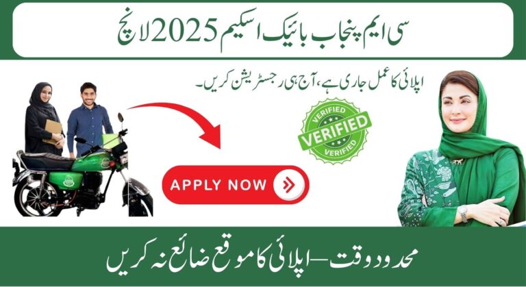 CM Punjab Bike Scheme 2025