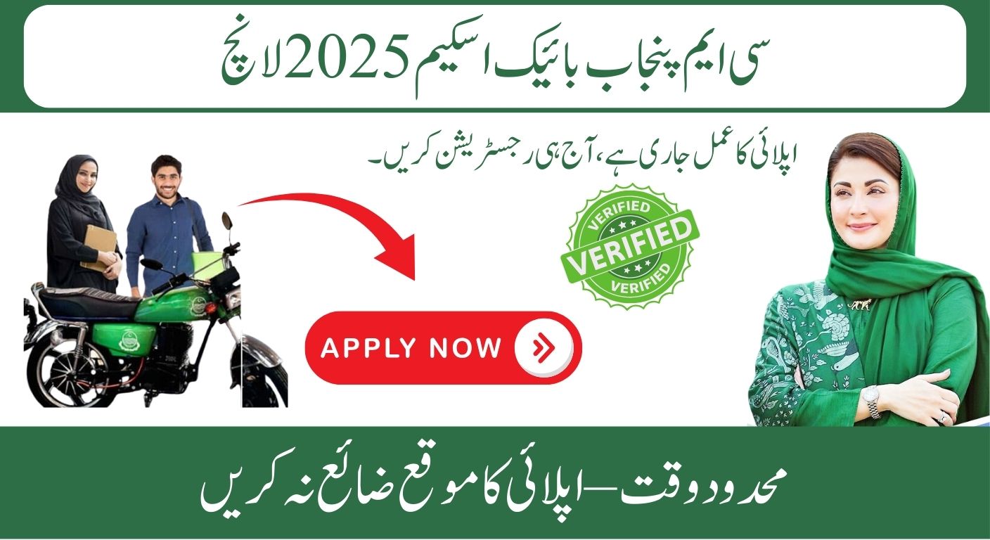 CM Punjab Bike Scheme 2025