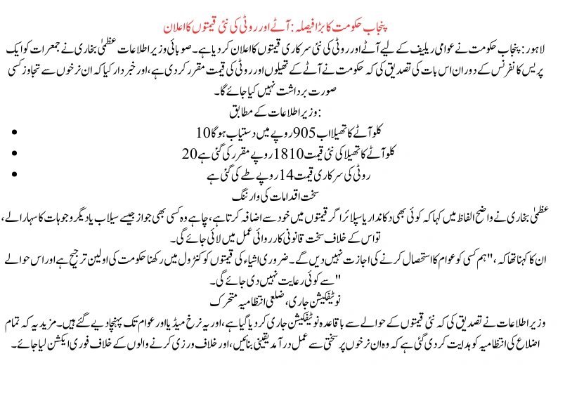 Punjab Government Fixes New Prices for Roti and Flour