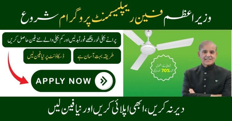 PM Fan Replacement Program
